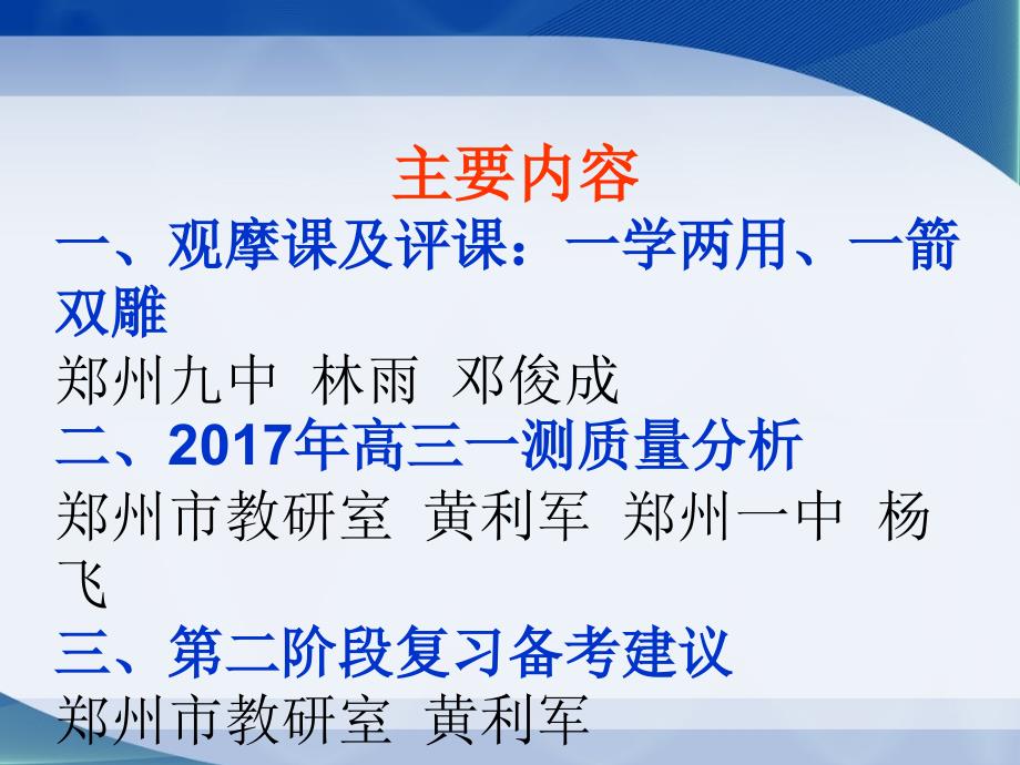 河南省郑州市2017届高中毕业年级第一次质量预测英语学科分析会课件-试题分析+复习建议-(共70张ppt)_第2页