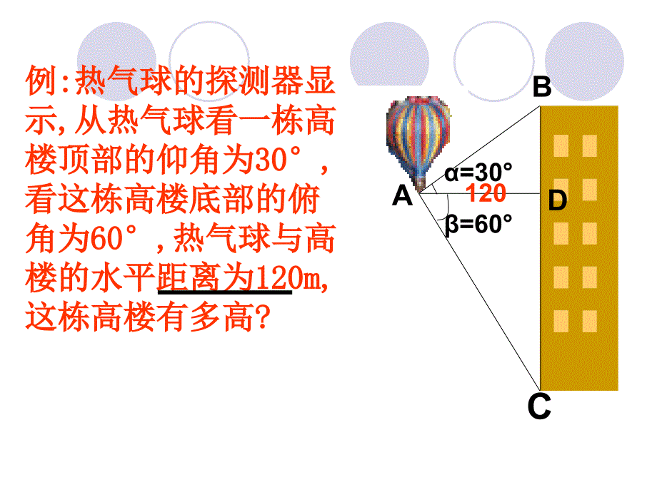 解直角三角形课件(共30张ppt)_第3页