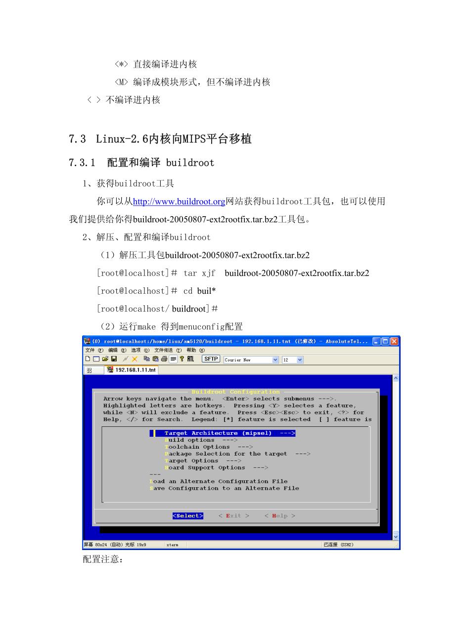 linux2.6内核移植_第4页