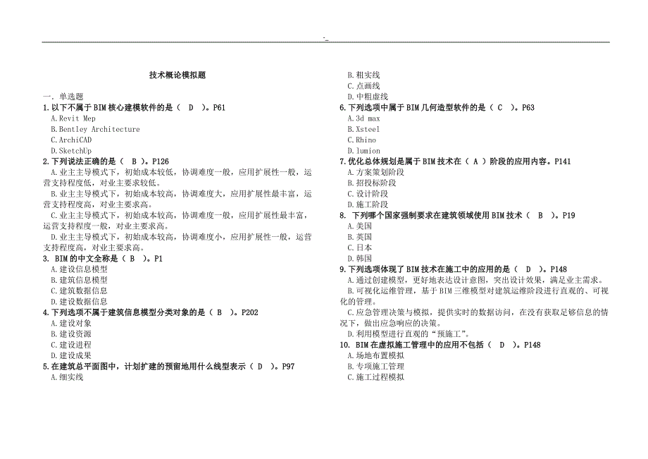 BIM专业考-试.技术概论题库-(有内容答案~)_第1页