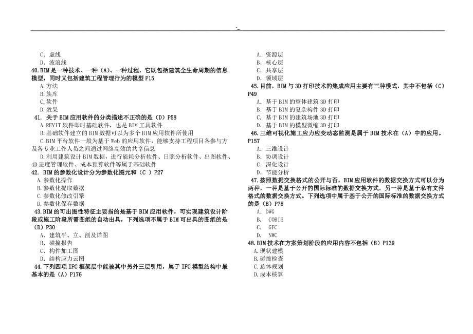 BIM专业考-试.技术概论题库-(有内容答案~)_第5页