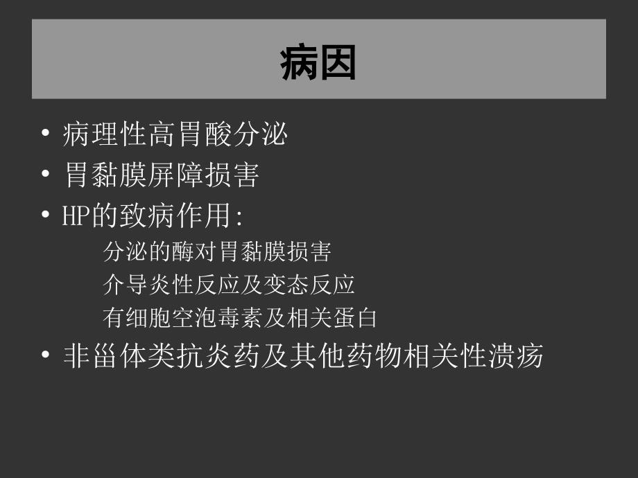 上海交大外科学胃十二指肠溃疡_第4页