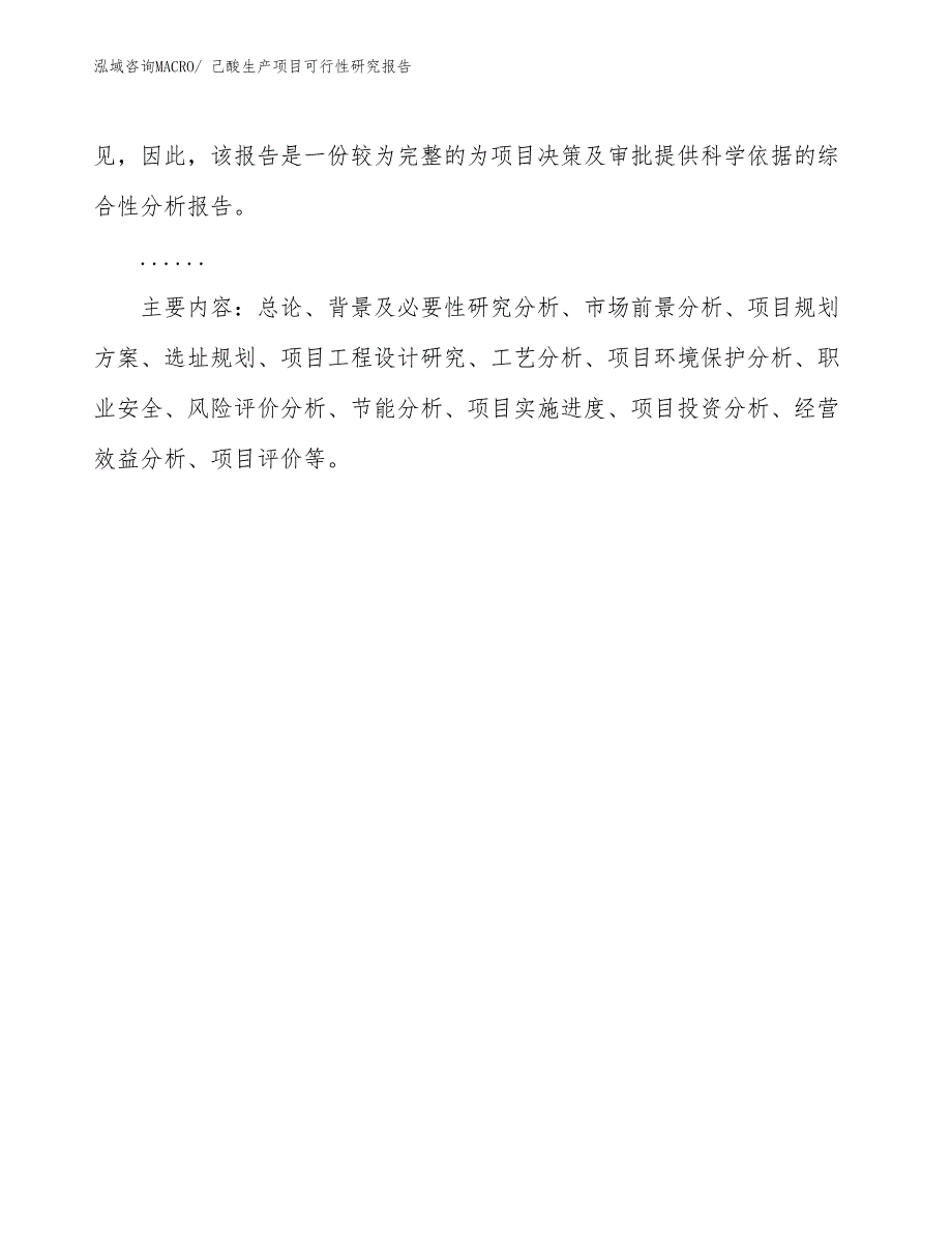 （投资方案）己酸生产项目可行性研究报告_第3页