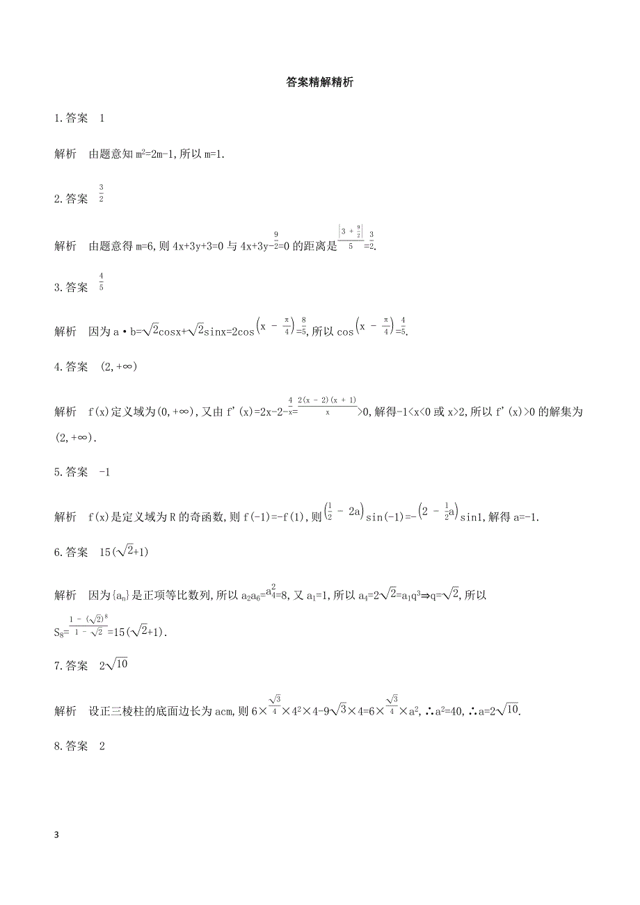 江苏省2019高考数学二轮复习第21讲函数应用题滚动小练 有答案_第3页