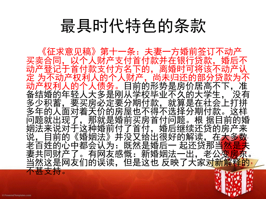 婚姻与保险._第4页