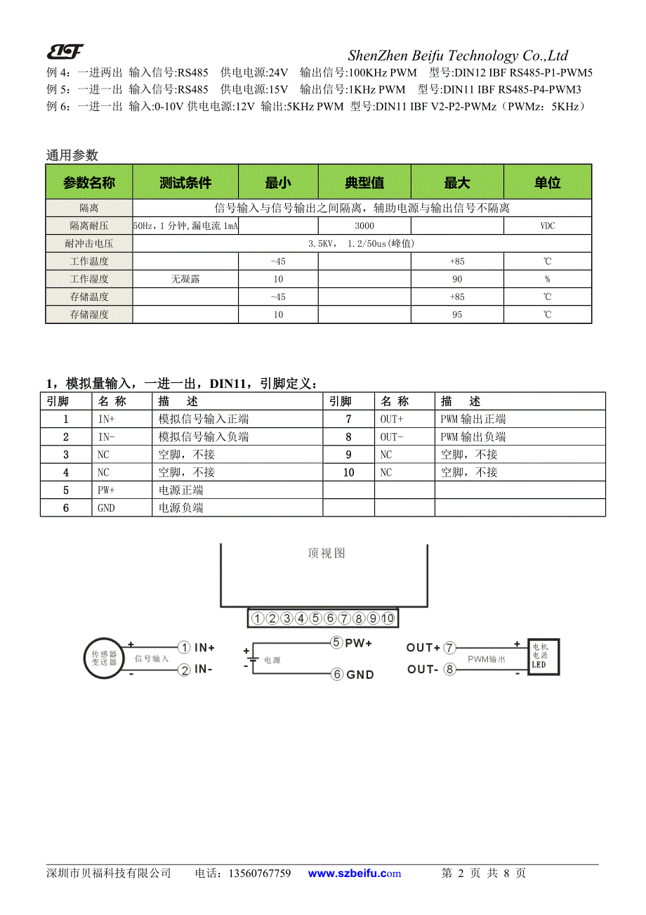 0-10V、0-5v、4-20ma模拟量或RS485转PWM输出隔离转换器_第2页