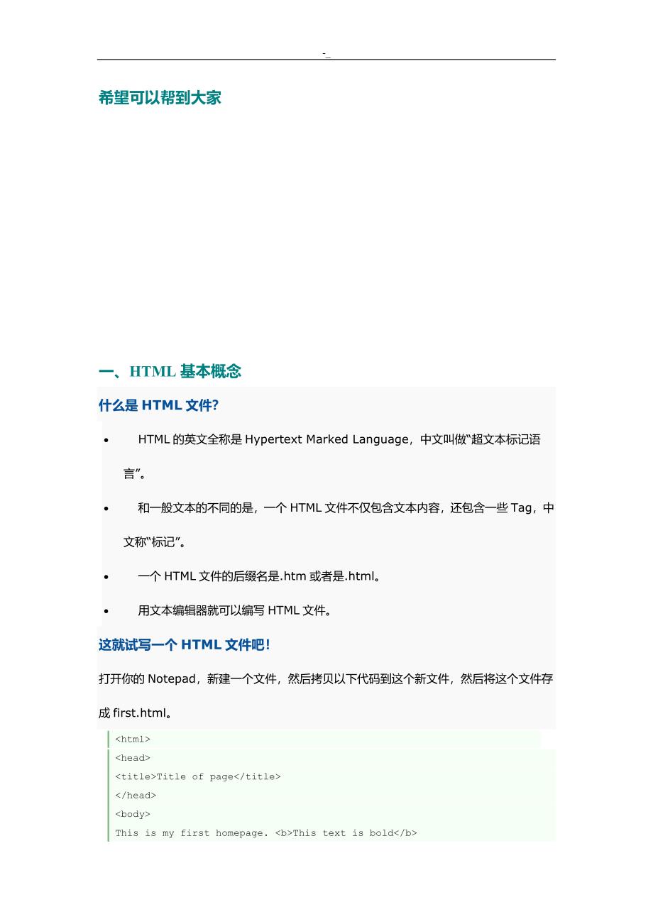 html学习`入门教学课件适合初学者_第1页