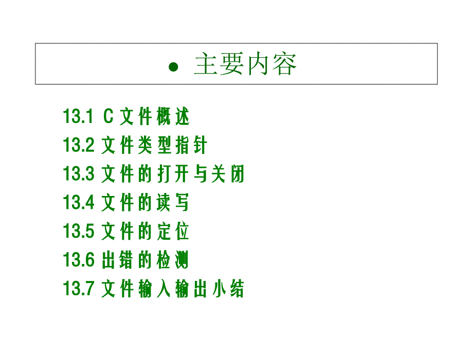 c语言课件第十三章_第3页