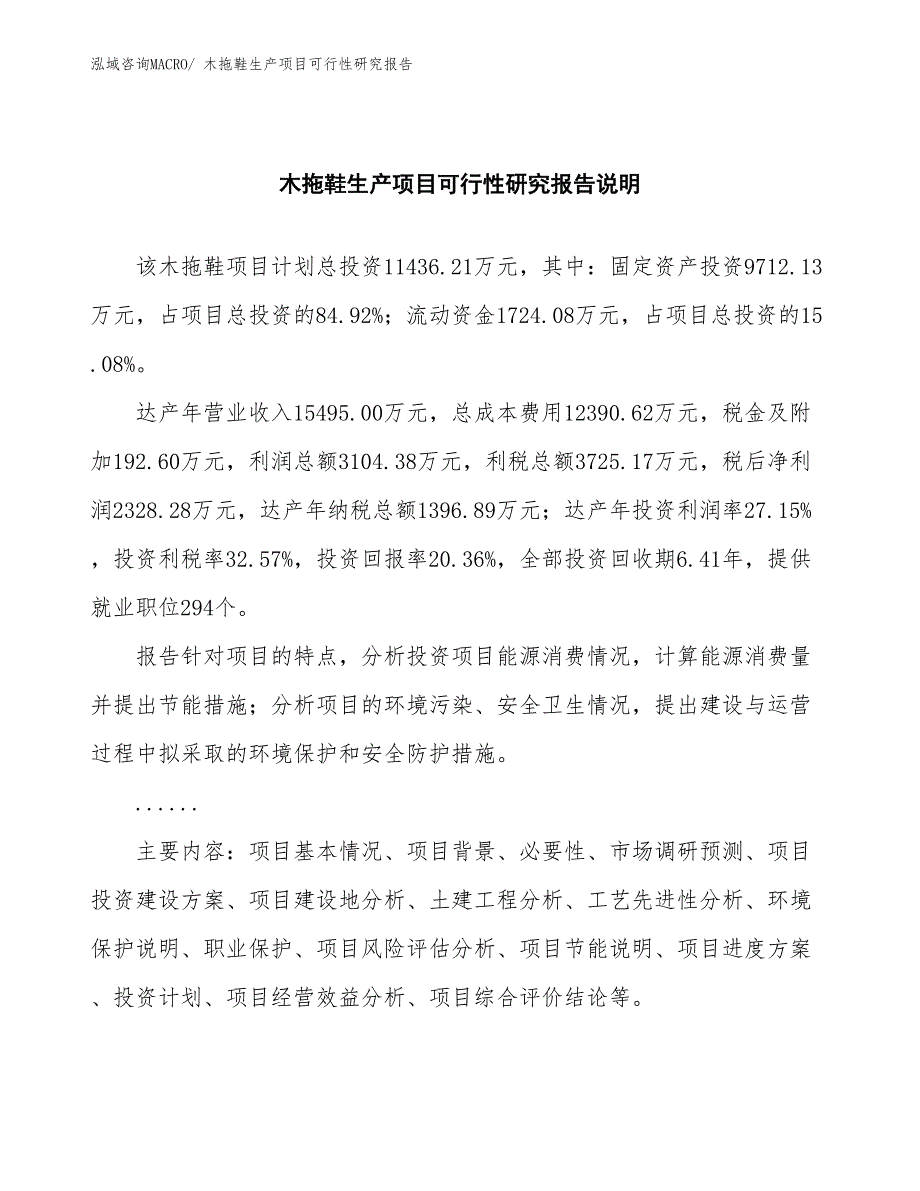 （汇报材料）木拖鞋生产项目可行性研究报告_第2页