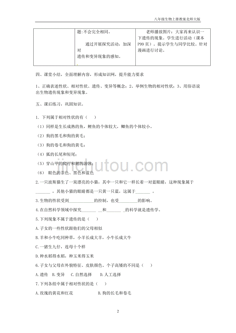 八年级生物上册第20章第1节遗传和变异现象教案北师大版_第2页