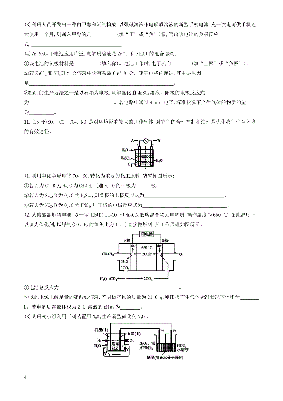 2020版高考化学大一轮复习课时规范练21化学能转化为电能_电池鲁科版 有答案_第4页