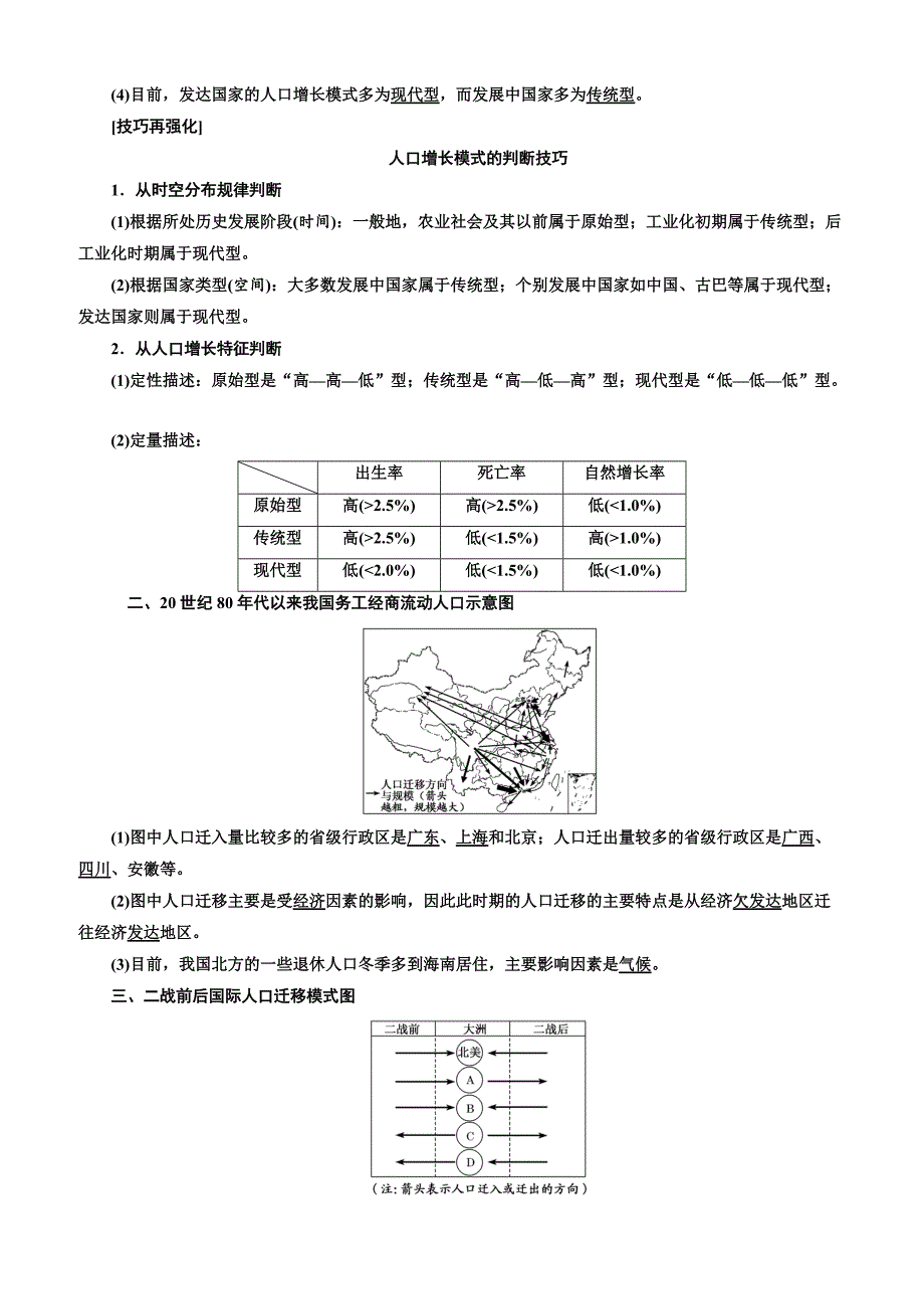 2019版高考地理通用版二轮复习讲义：第一部分 五大主题要素之（五） 人口（含解析）_第2页