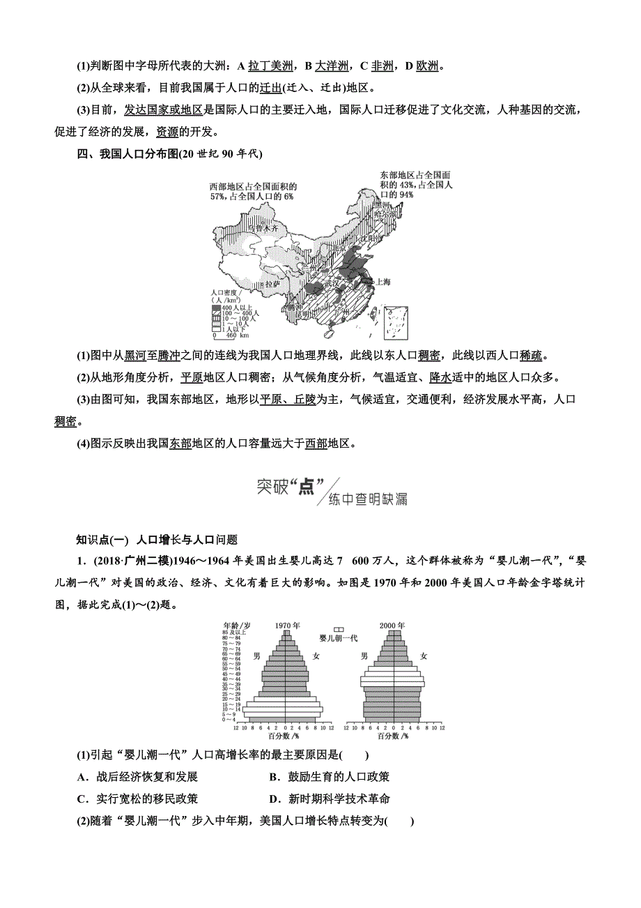 2019版高考地理通用版二轮复习讲义：第一部分 五大主题要素之（五） 人口（含解析）_第3页