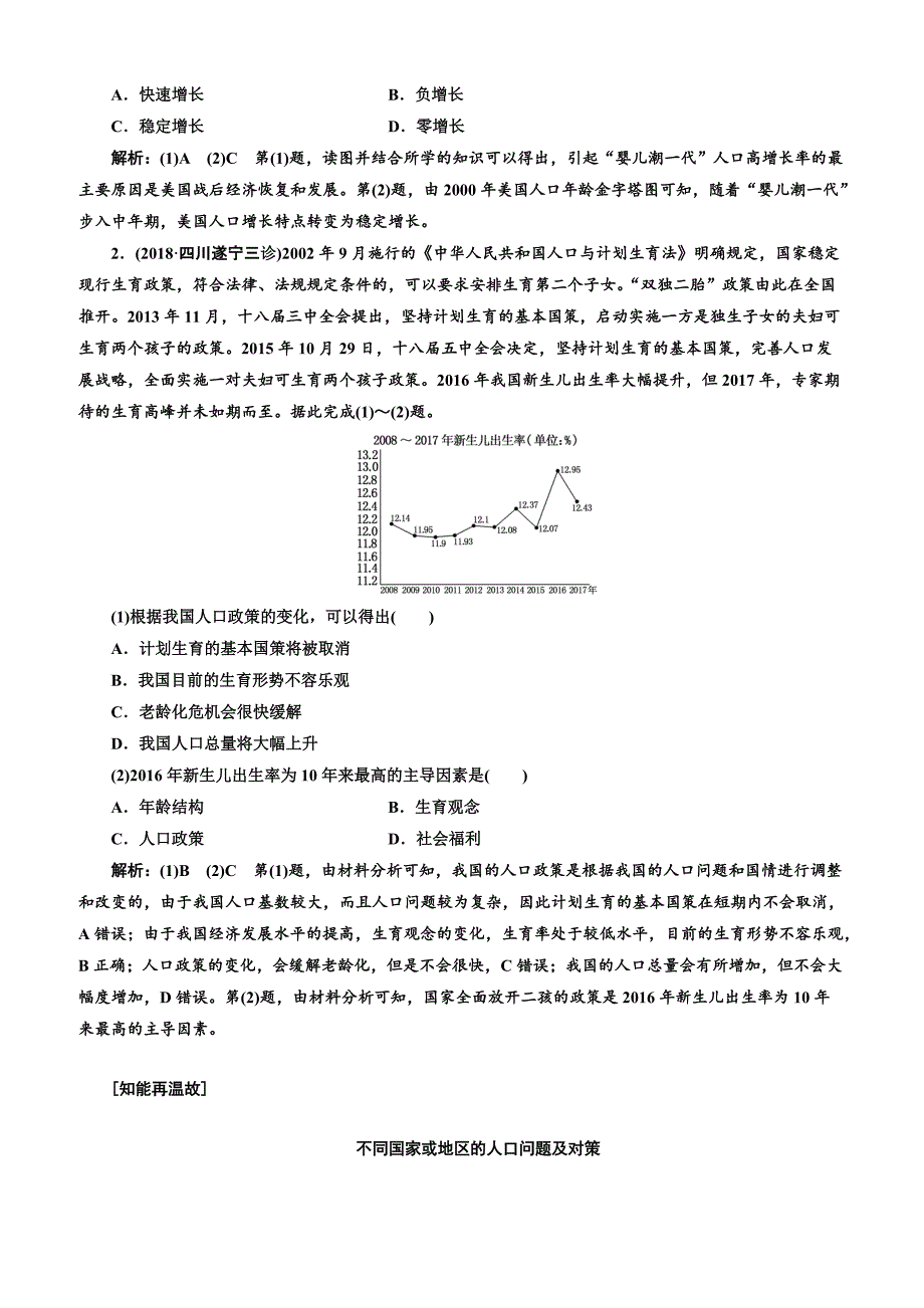 2019版高考地理通用版二轮复习讲义：第一部分 五大主题要素之（五） 人口（含解析）_第4页