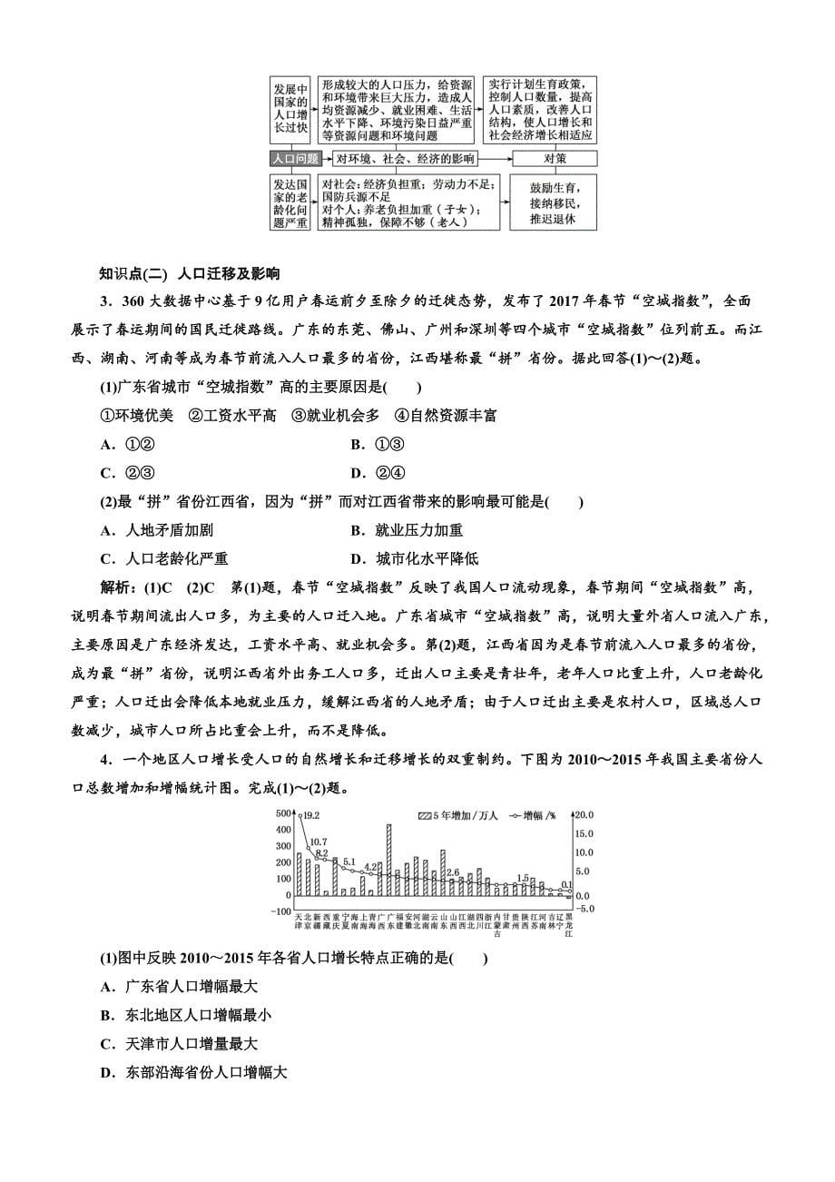 2019版高考地理通用版二轮复习讲义：第一部分 五大主题要素之（五） 人口（含解析）_第5页