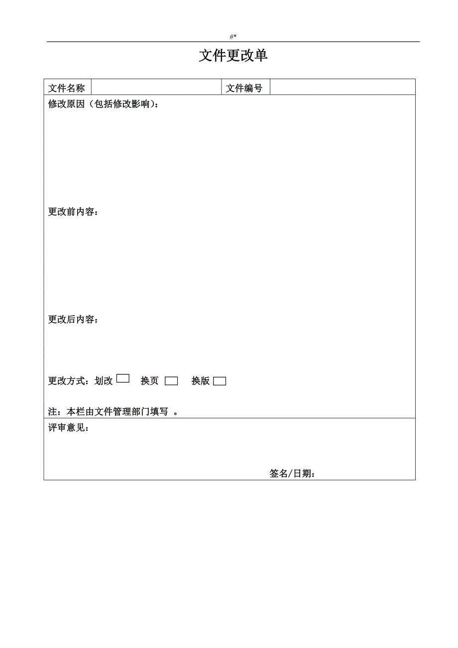 ISO9001全套+~表格清单(DOC~)_第3页