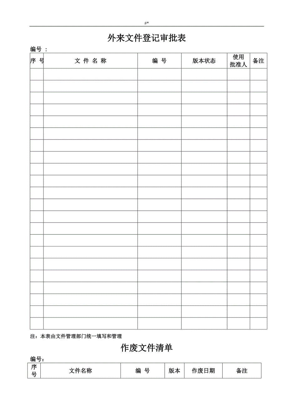 ISO9001全套+~表格清单(DOC~)_第4页