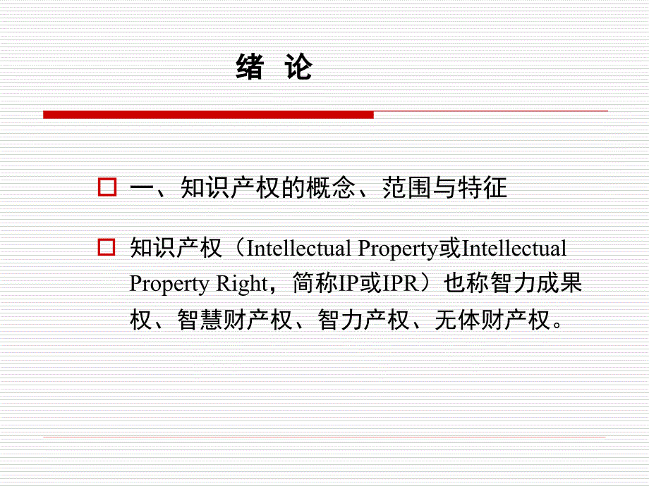 hust-知识产权-课件_第2页