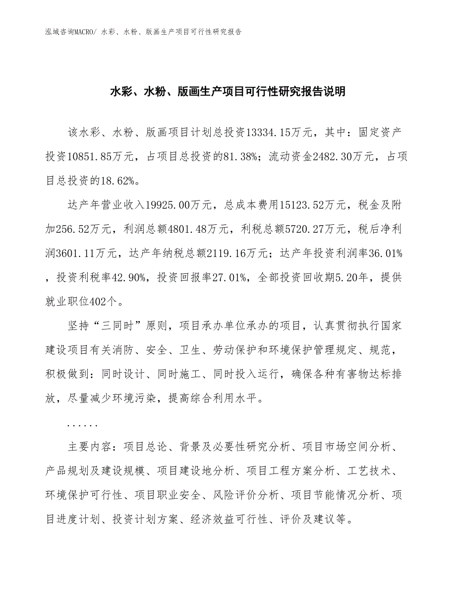 （汇报材料）水彩、水粉、版画生产项目可行性研究报告_第2页