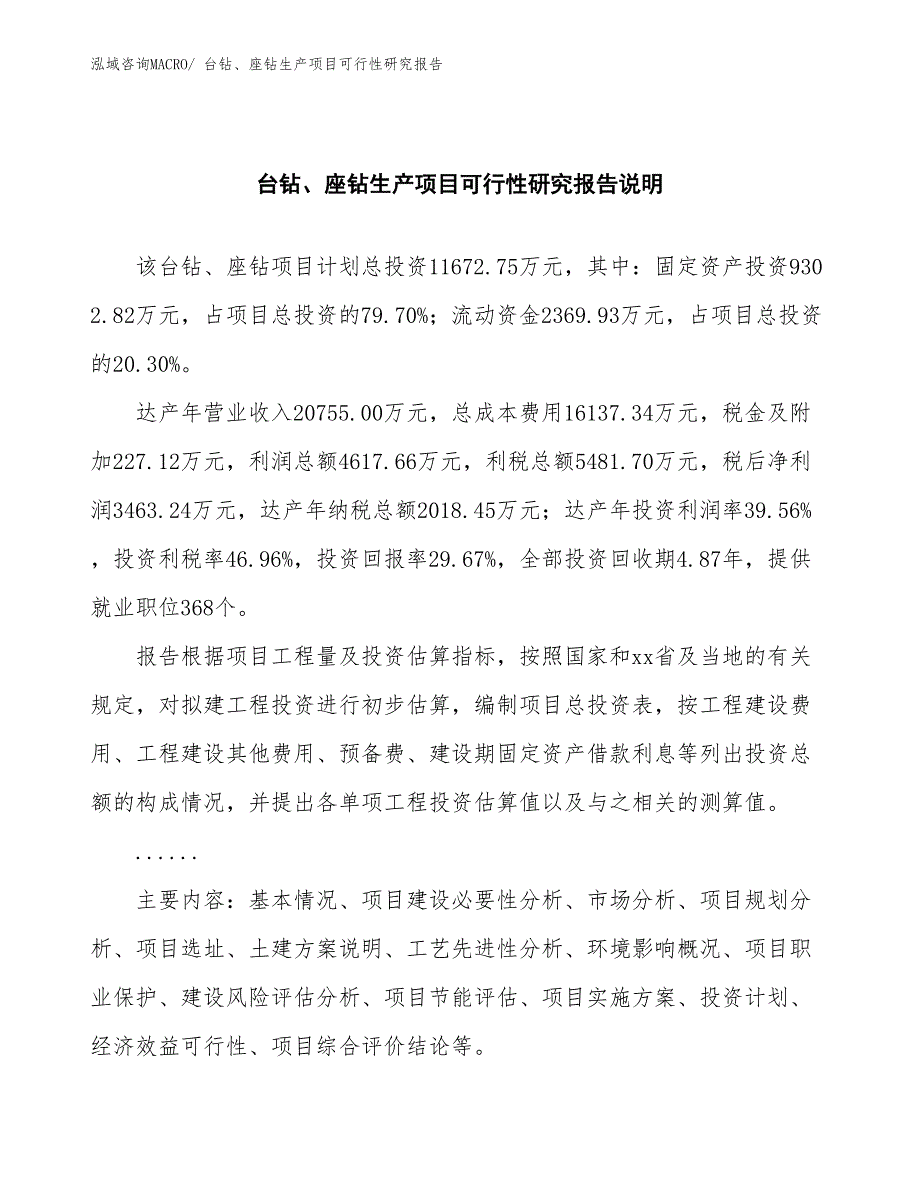 （汇报材料）台钻、座钻生产项目可行性研究报告_第2页