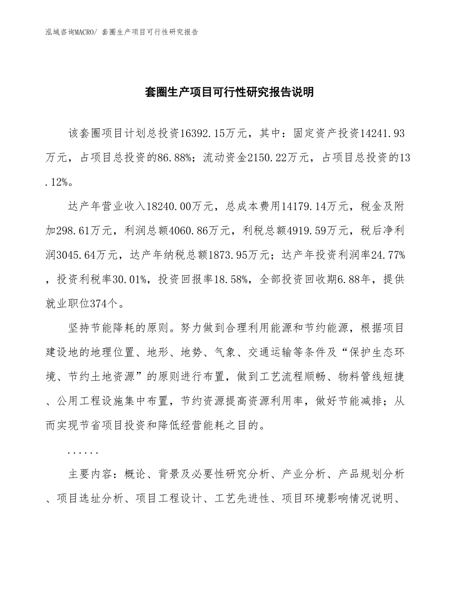 （投资方案）套圈生产项目可行性研究报告_第2页