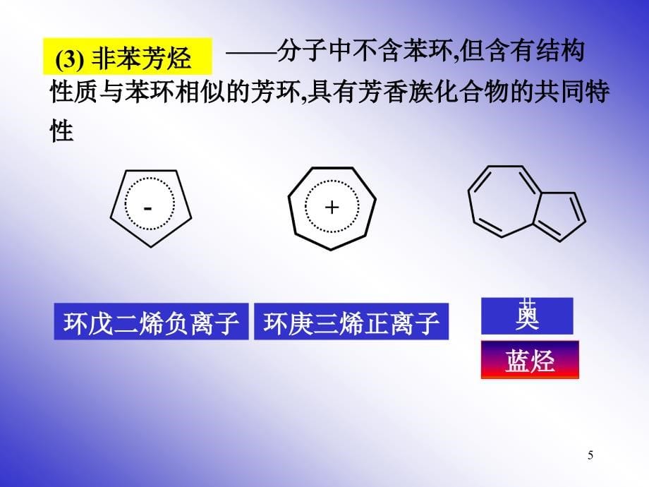 有机化学第二版第六章课件_第5页