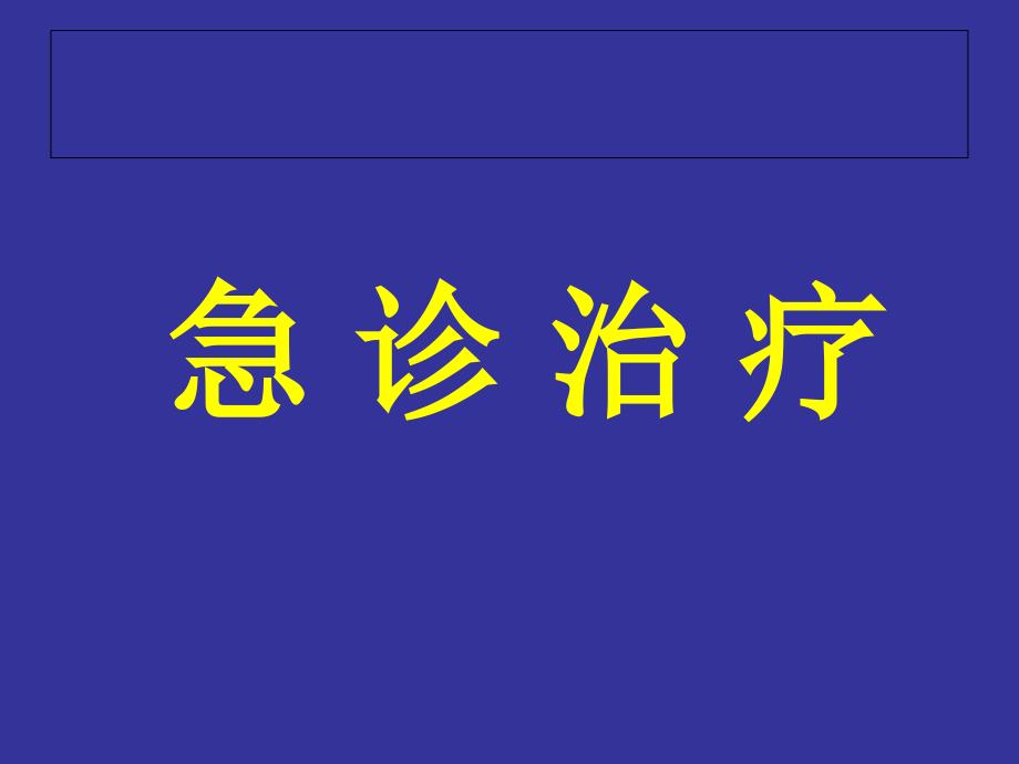 急性心肌梗死指南解读课件_第2页