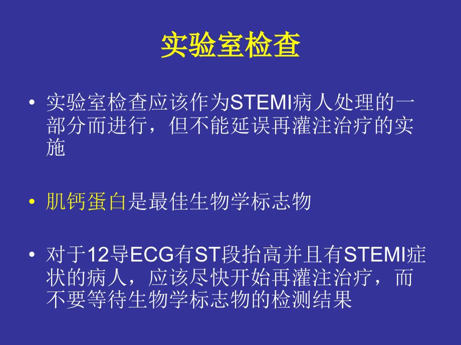 急性心肌梗死指南解读课件_第4页