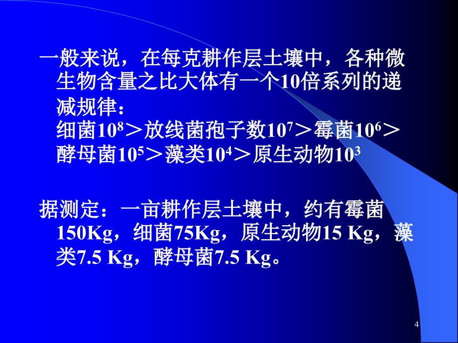 微生物生态（li）_第4页