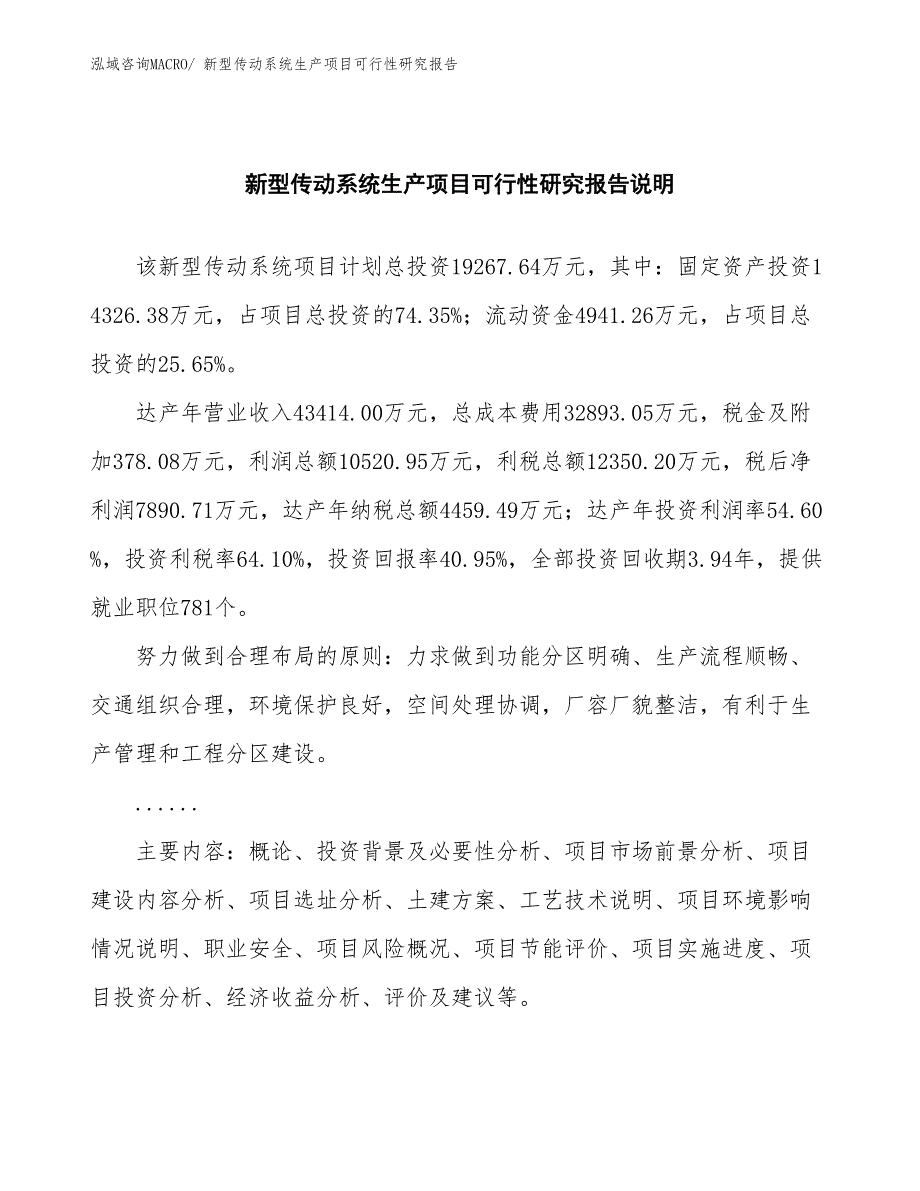 （汇报材料）新型传动系统生产项目可行性研究报告_第2页