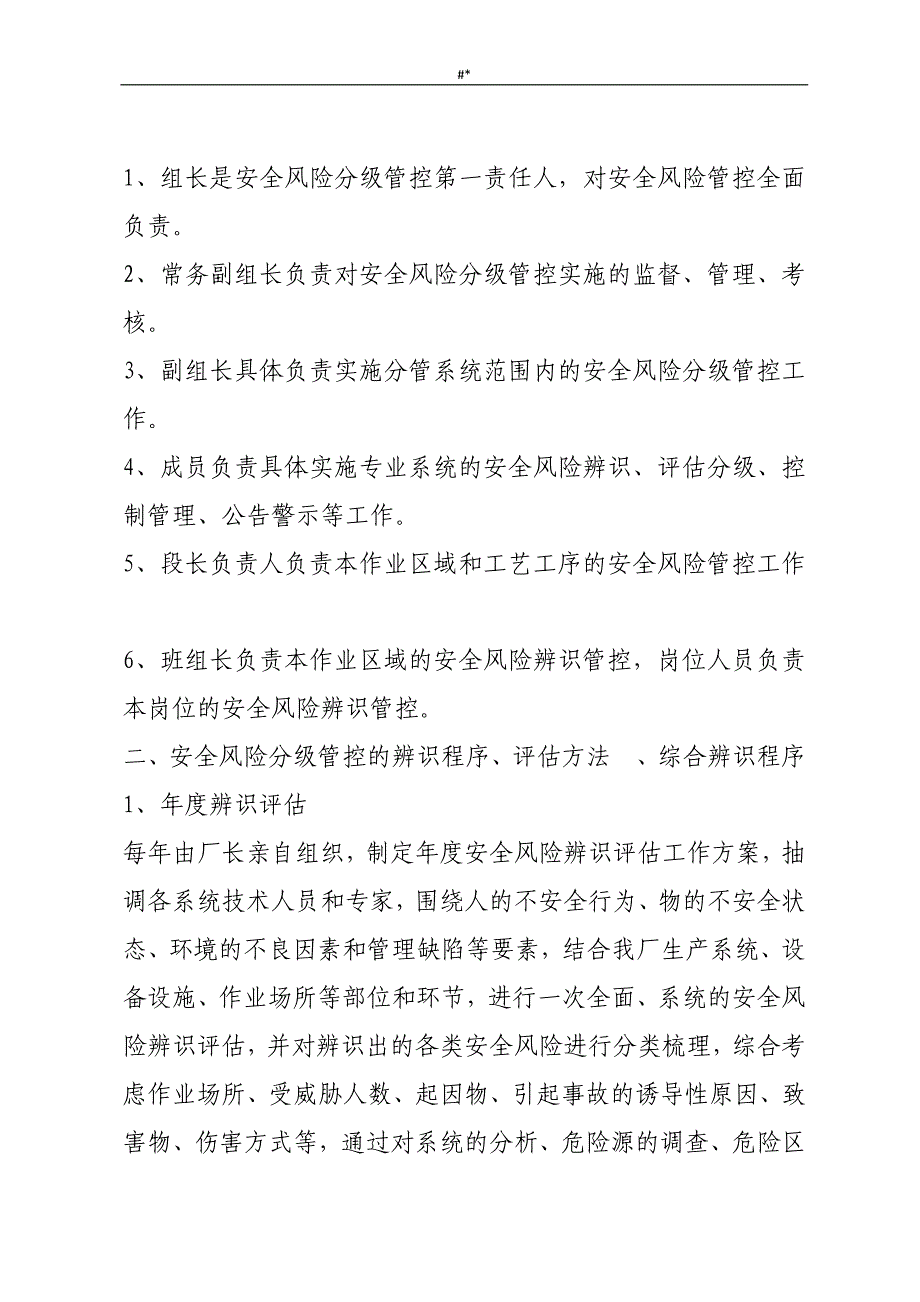 2017.项目安全风险分级管控治理规章方案_第2页