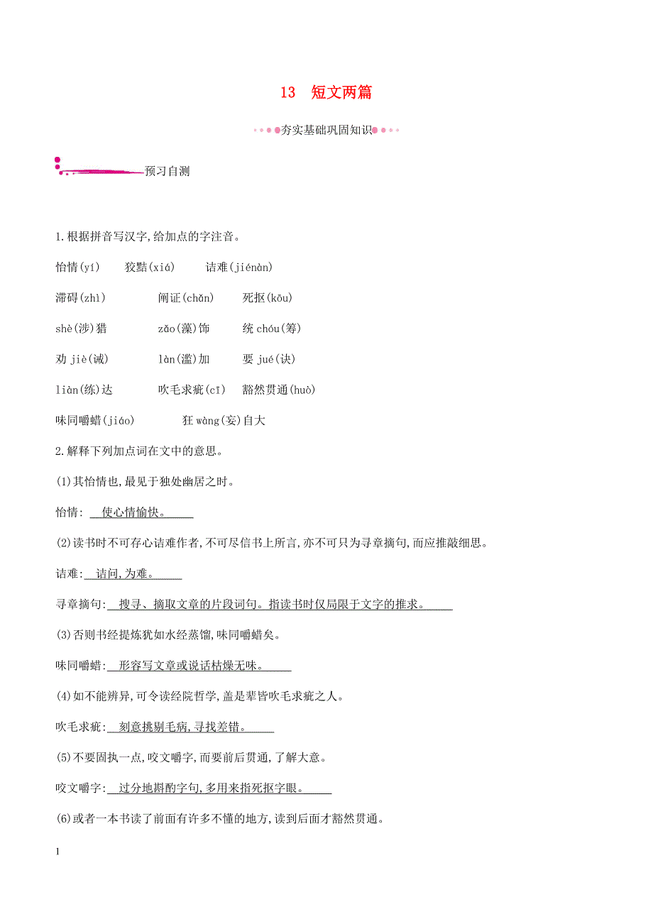 2019年春九年级语文下册第四单元13短诗两篇作业新人教版 含答案_第1页