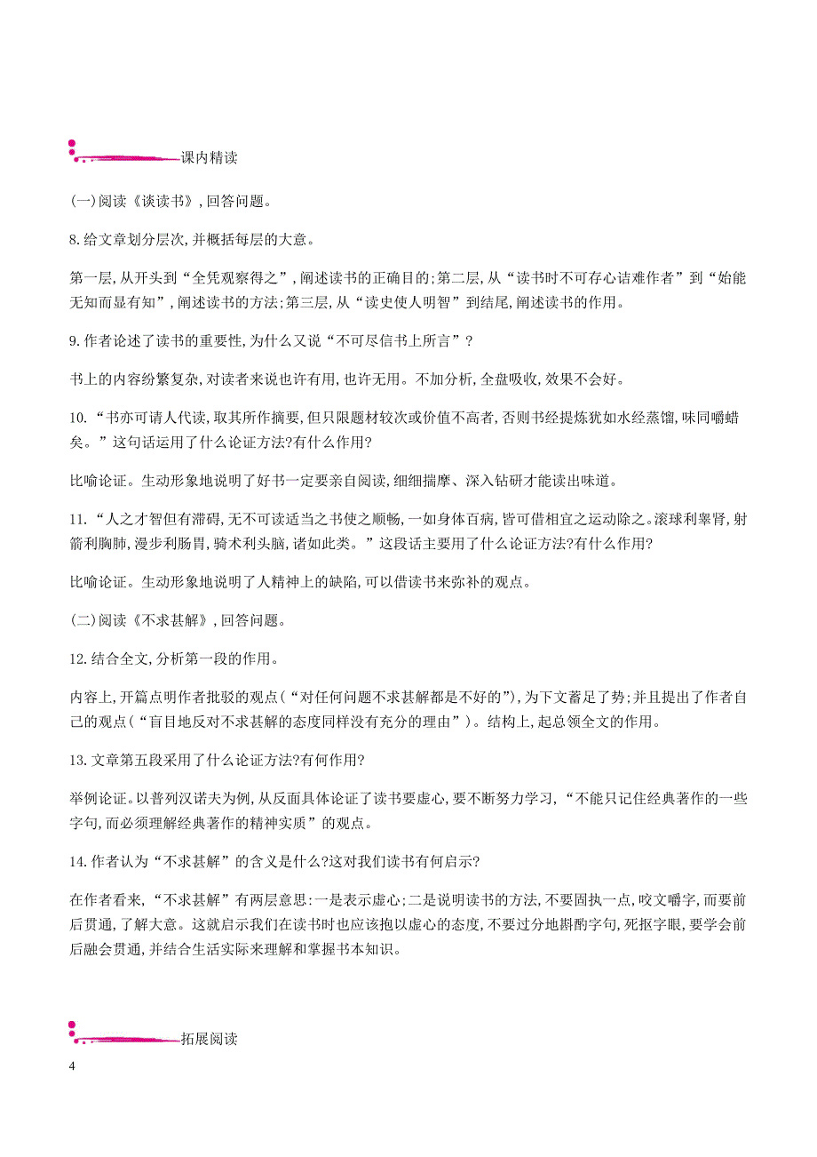 2019年春九年级语文下册第四单元13短诗两篇作业新人教版 含答案_第4页