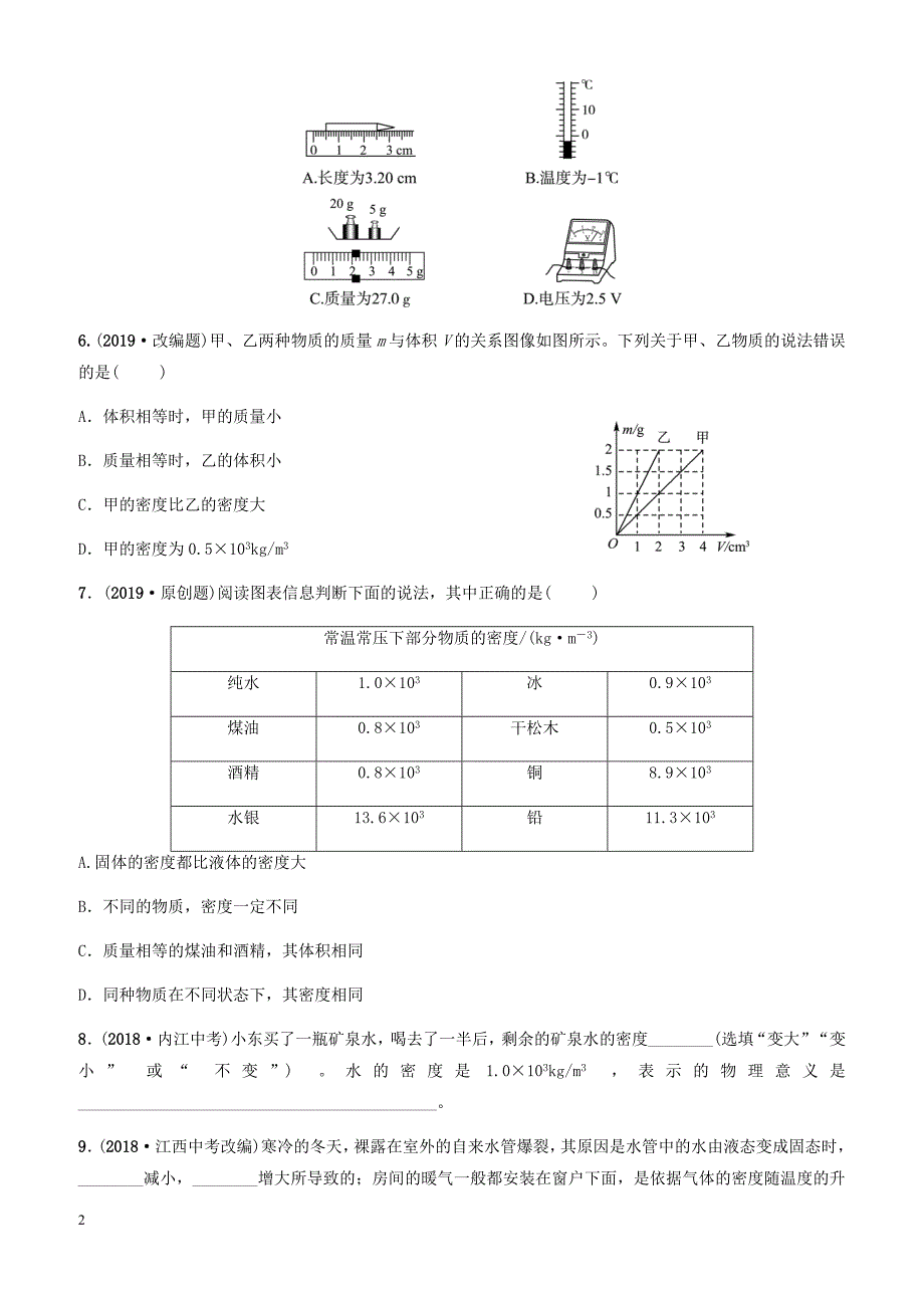 2019中考物理一轮复习06质量与密度试题 有答案_第2页