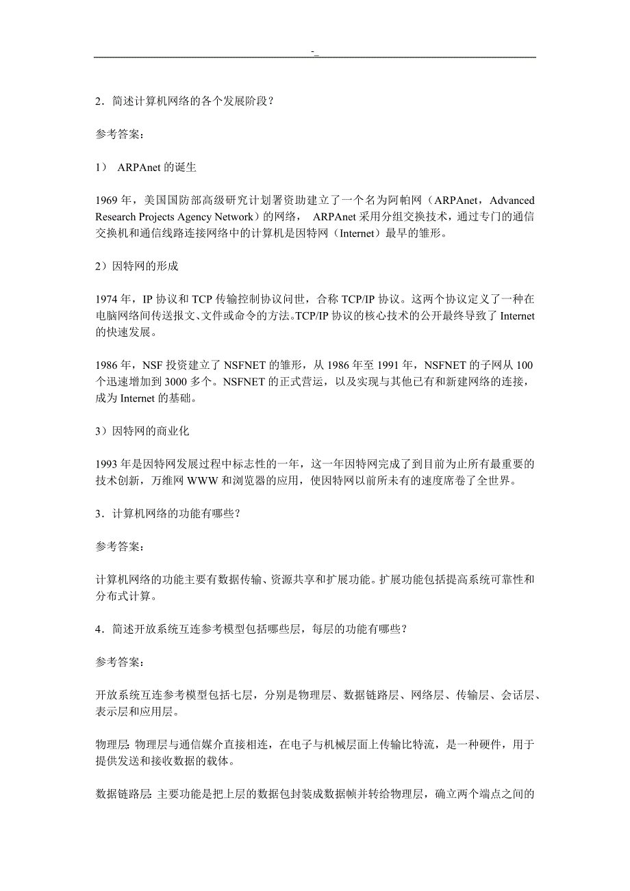 2017秋.国开学习进修网-网络实用技术基础形考作业1-6_第3页