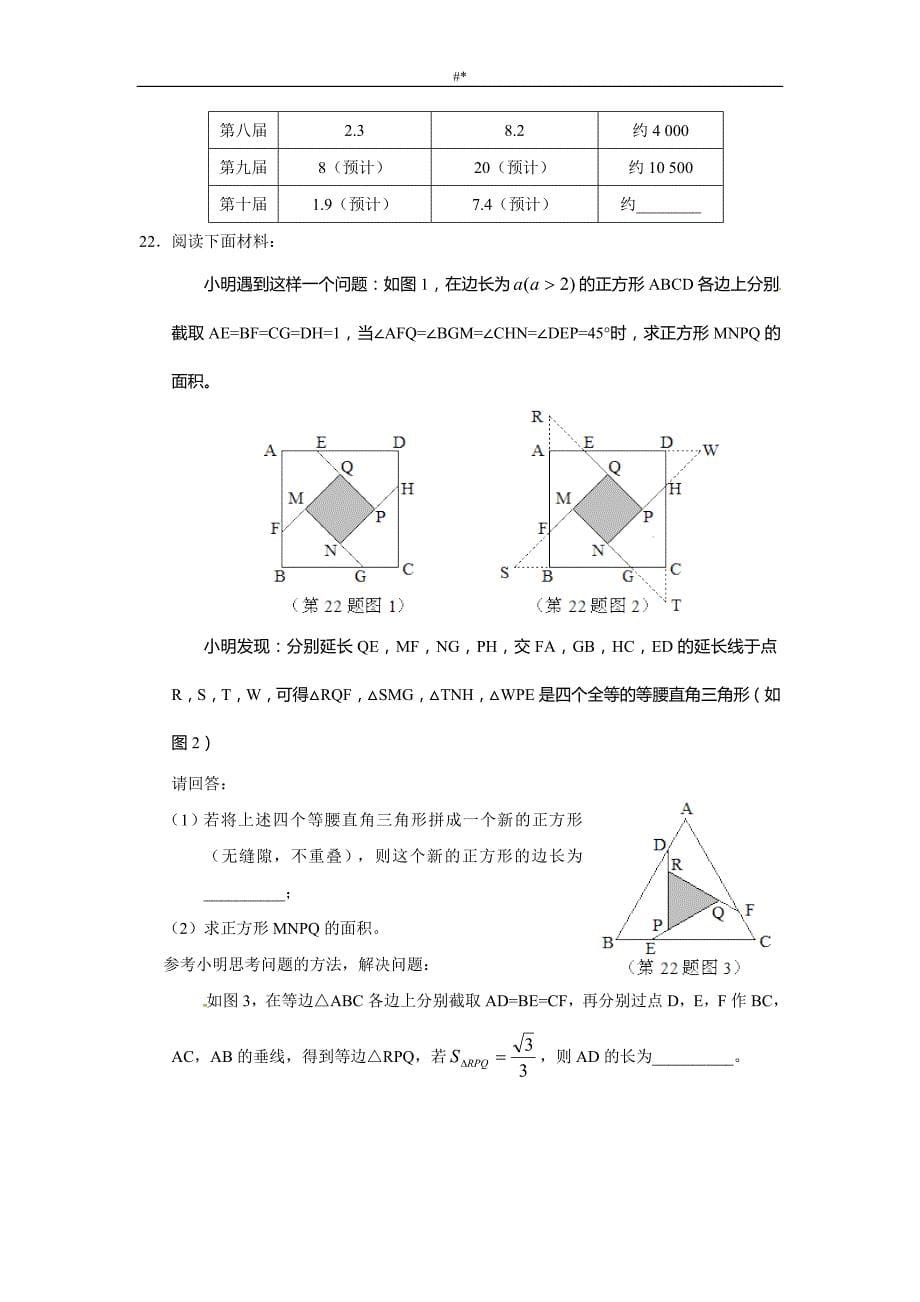 20.13年北京市-中考-数学试卷-(含答案~)_第5页