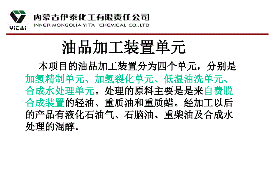 油品加工工艺课件_第4页