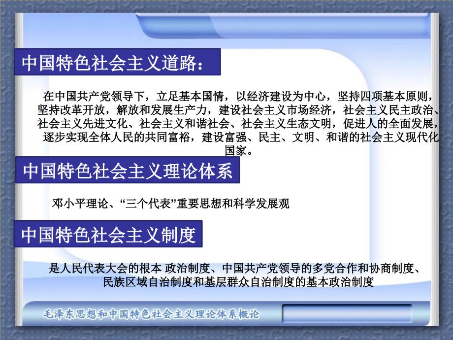 毛概第一章第三节：中国特色社会主义理论体系_第4页