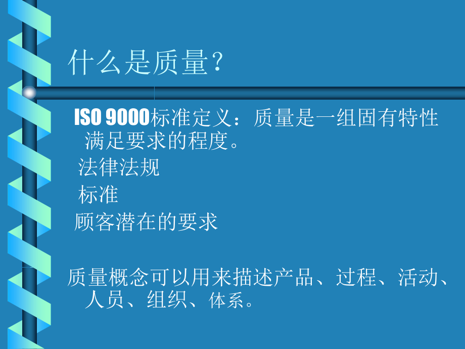 技术工人全面质量管理培训教材_第4页