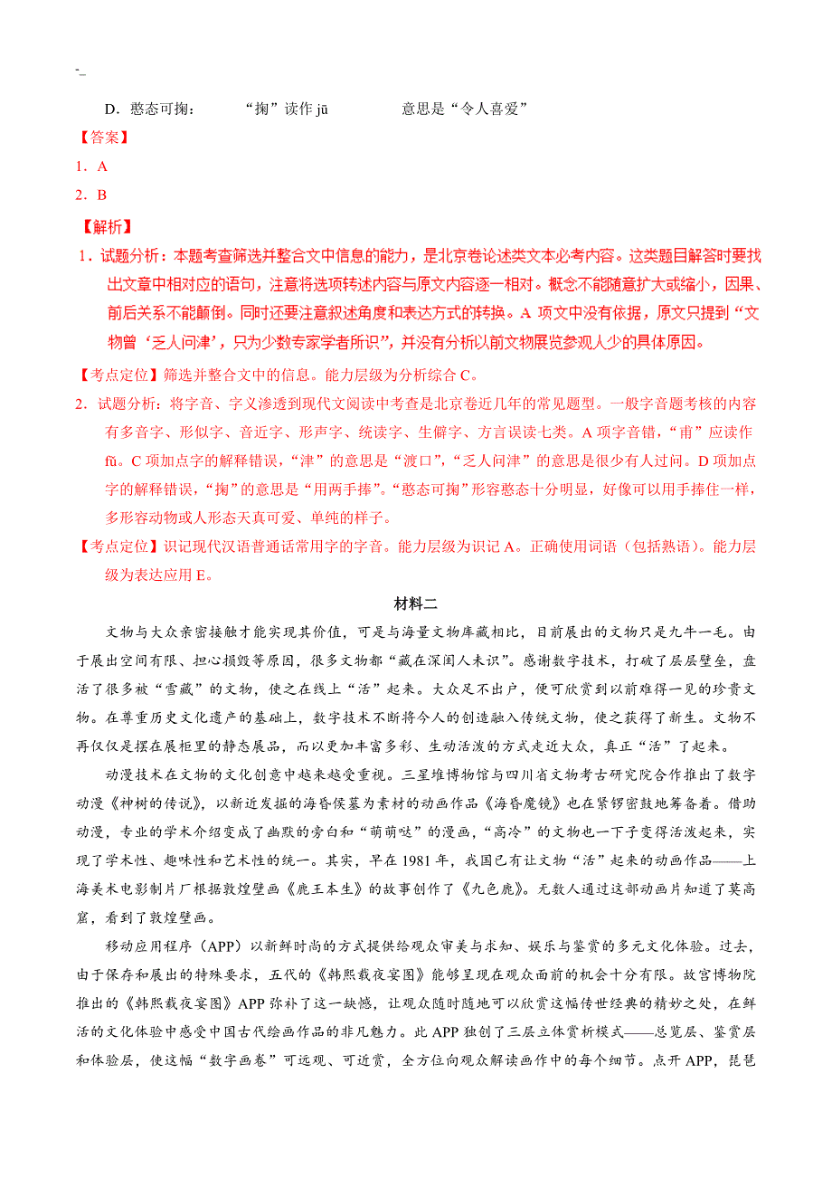 2017!年高考-北京卷语文试题-解析(正式版~)(解析版~)_第2页
