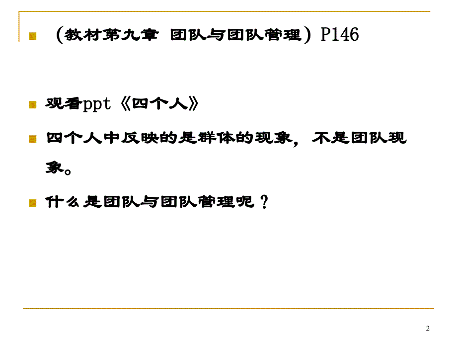 团队建设与管理_1_第2页