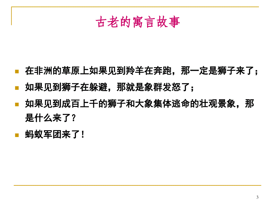 团队建设与管理_1_第3页