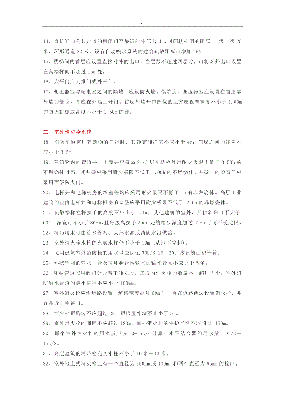 2018年~度一消备考需记的103个消防基础复习重点汇总_第2页