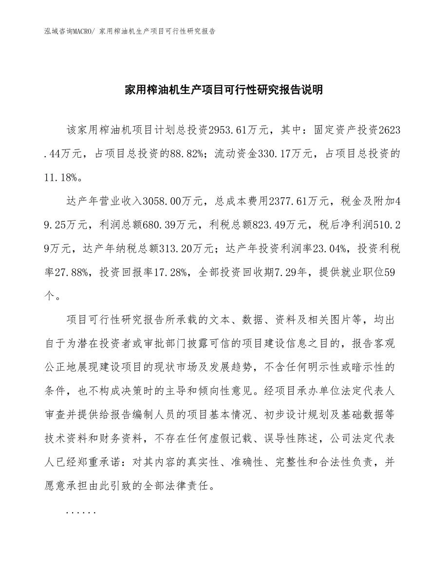 （汇报材料）家用榨油机生产项目可行性研究报告_第2页