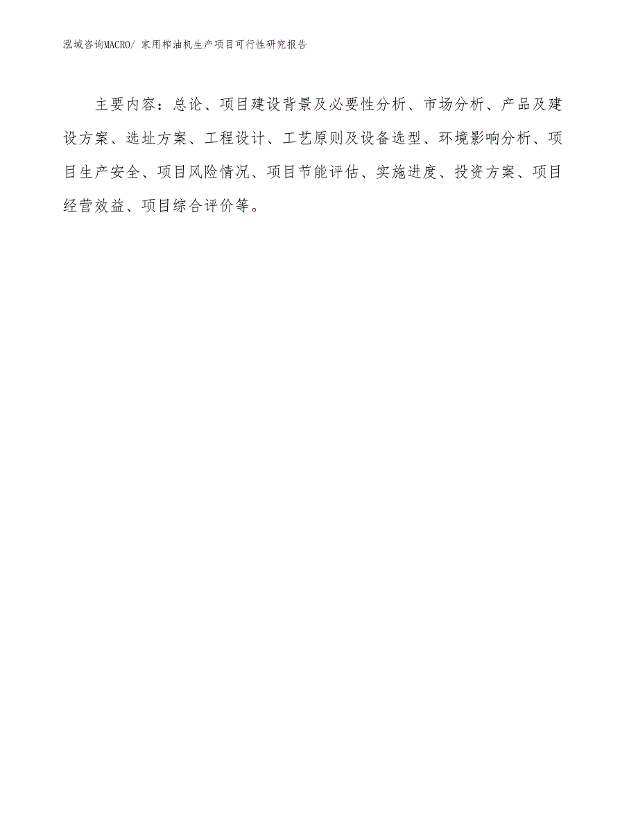 （汇报材料）家用榨油机生产项目可行性研究报告_第3页