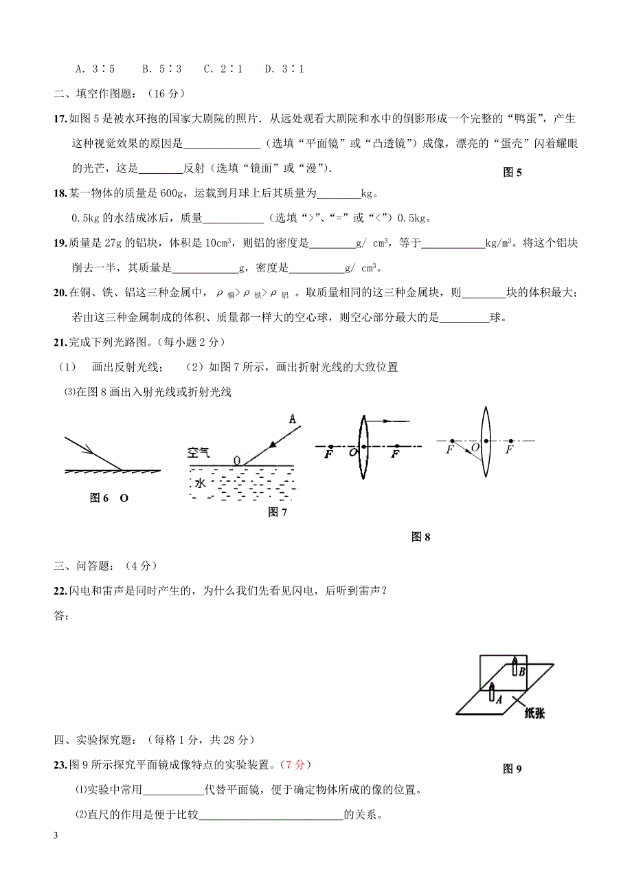 福建省泉州市惠安县六校联盟2017_2018学年八年级物理上学期第三次月考试题新人教版（附答案）_第3页