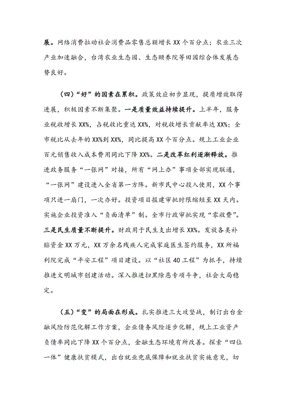 在全市一季度经济运行分析会上的讲话_第3页