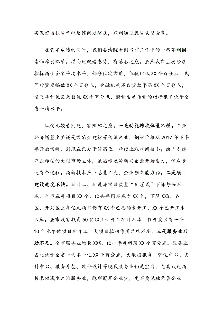 在全市一季度经济运行分析会上的讲话_第4页