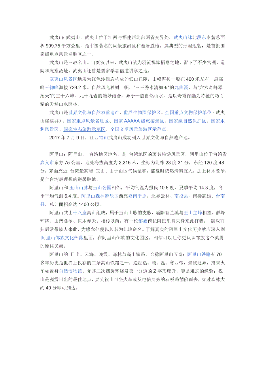 《武夷山和阿里山的传说》教案_第3页