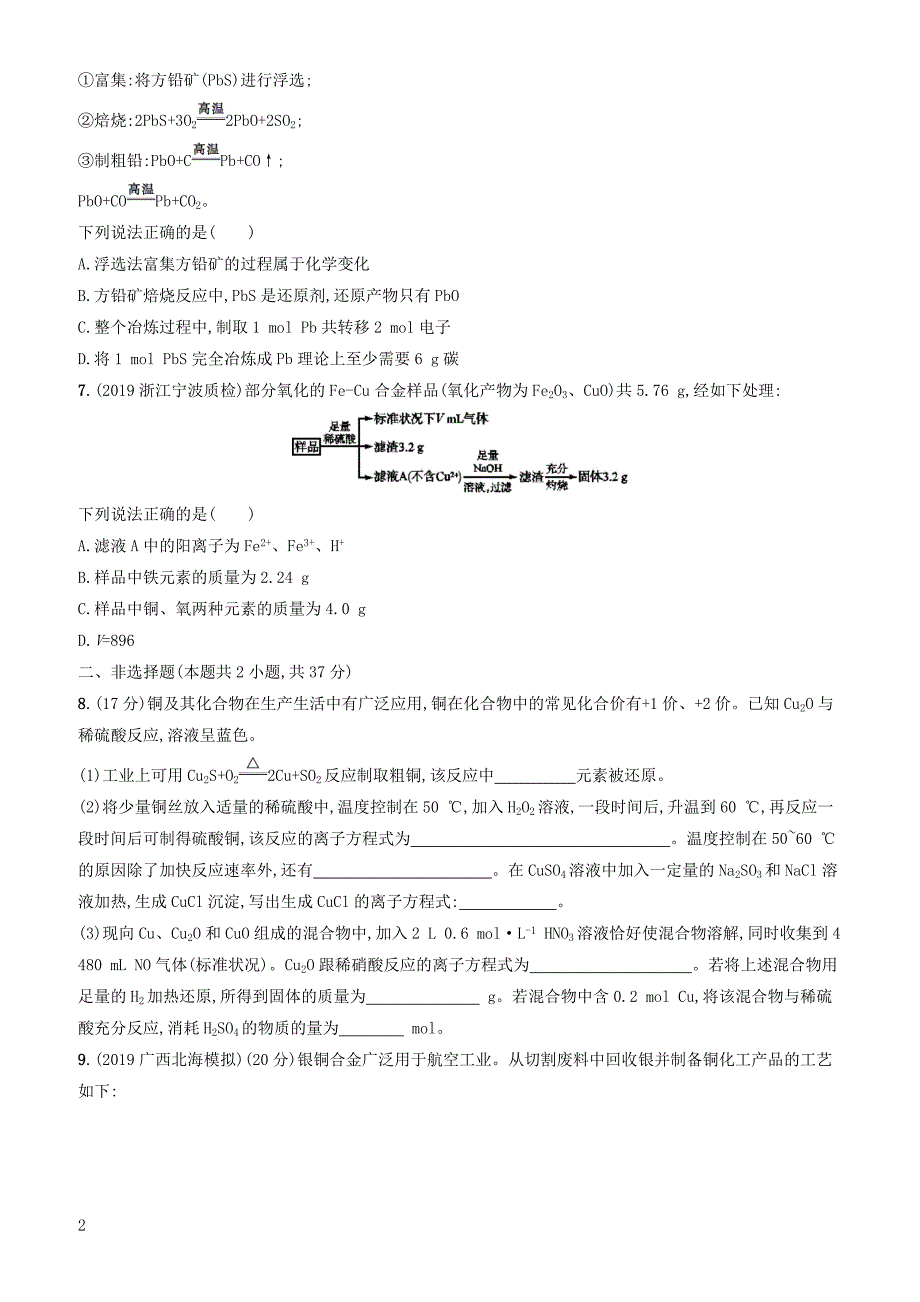 2020版高考化学大一轮复习课时规范练15金属材料鲁科版 有答案_第2页